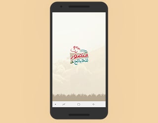 تطبيق منصور للذبائح