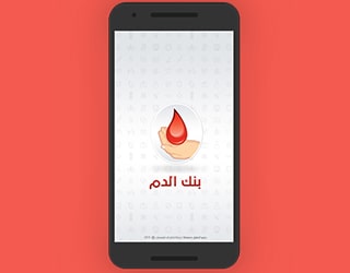 تطبيق بنك الدم